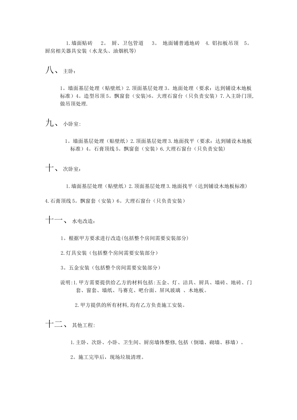 装饰施工内容表_第2页