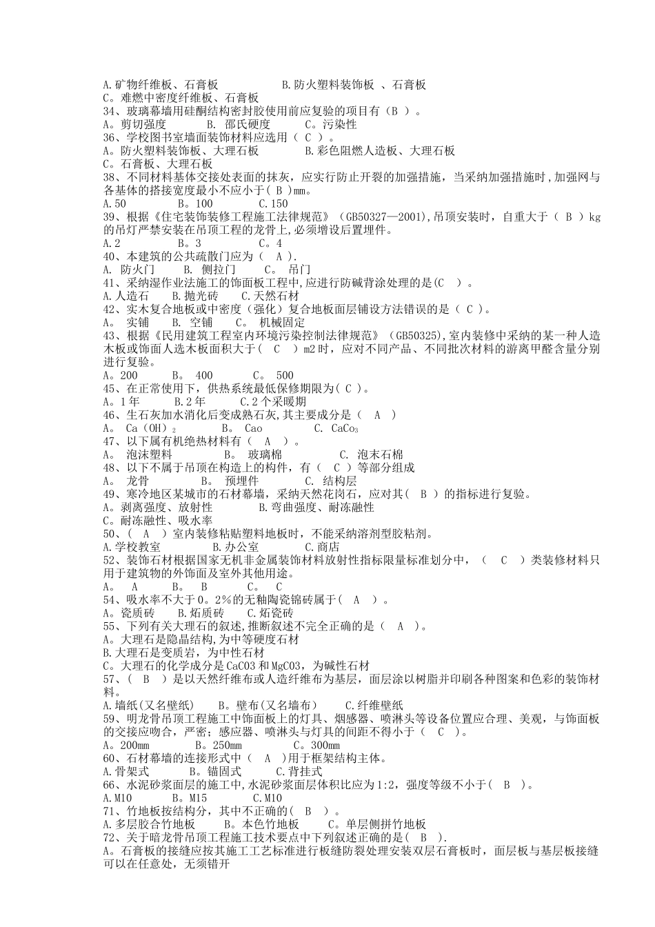 装饰施工技术试题1_第2页