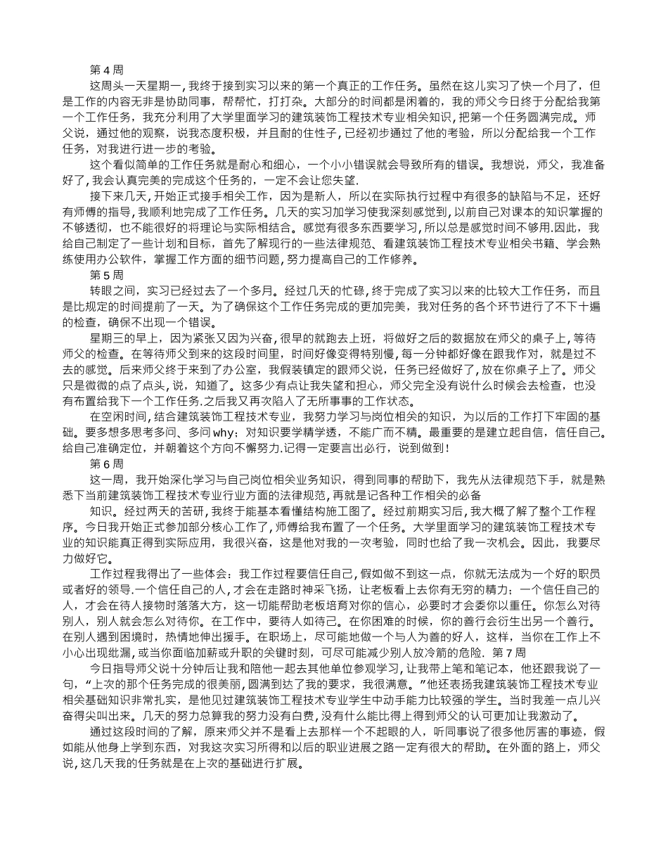 装饰施工实习周记_第2页