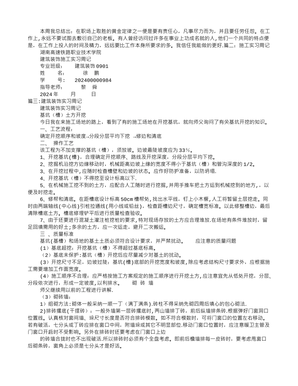 装饰施工实习周记_第3页