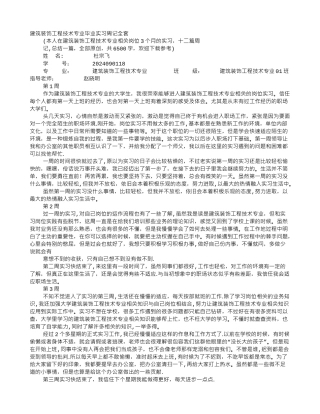 装饰施工实习周记