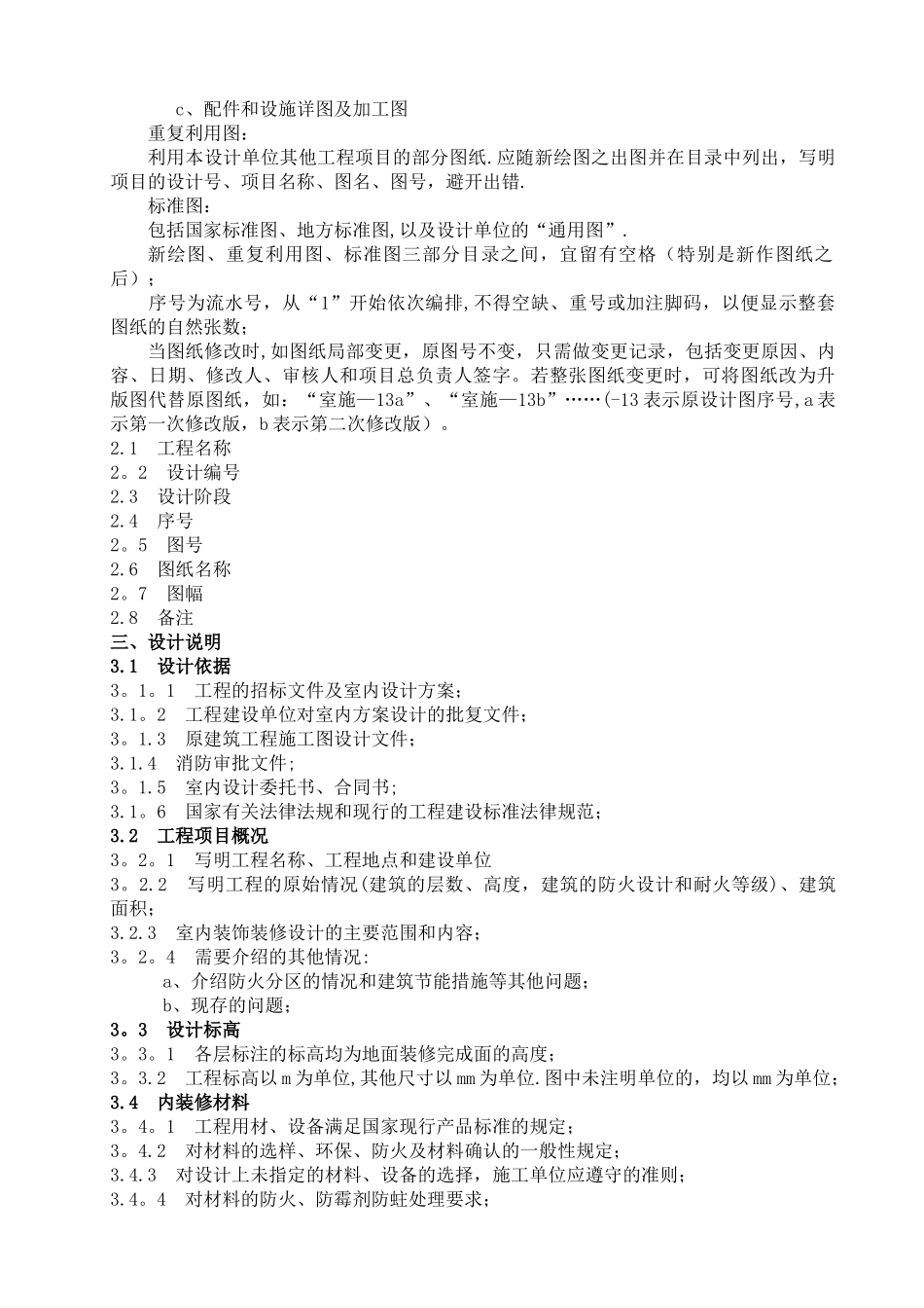 装饰施工图设计深度_第2页