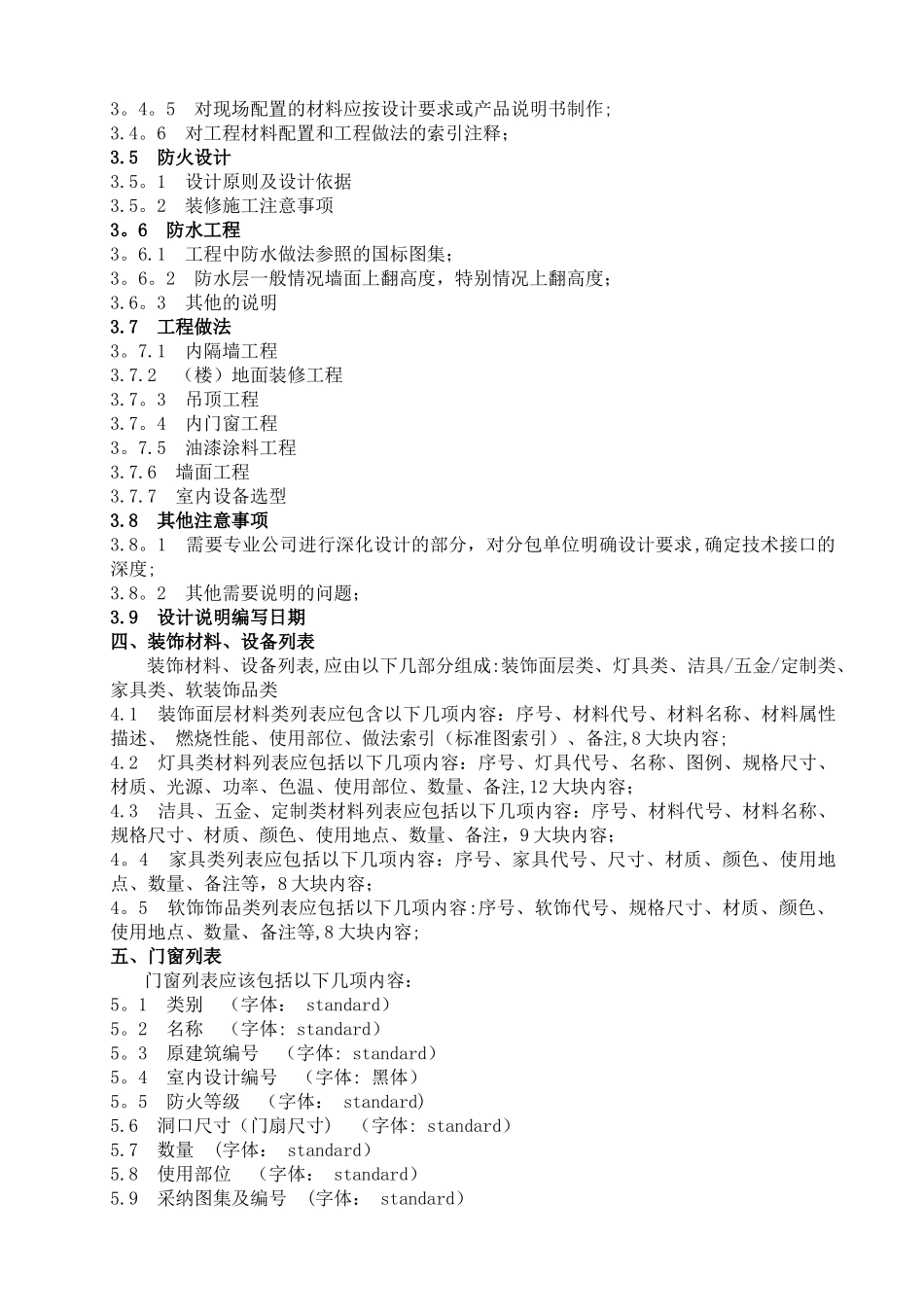 装饰施工图设计深度_第3页
