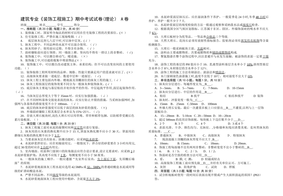 装饰施工期中考试A卷_第1页