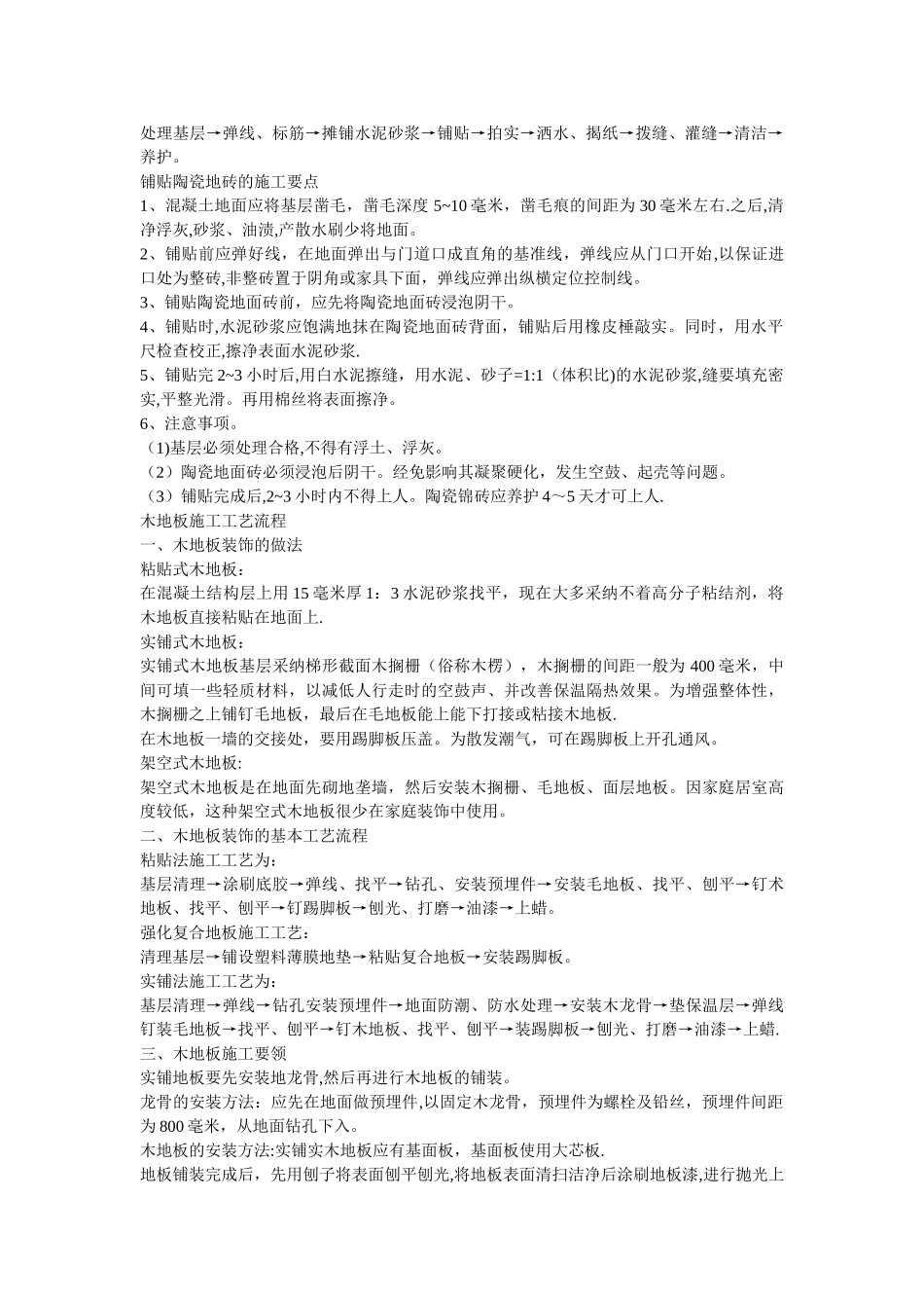 装饰施工工艺_第2页