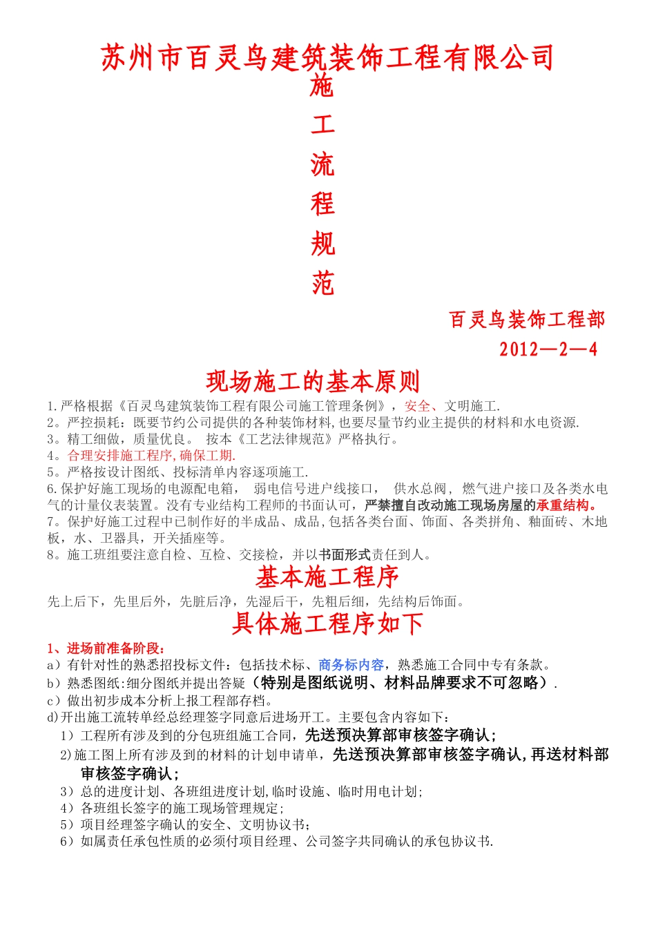 装饰施工流程规范_第1页