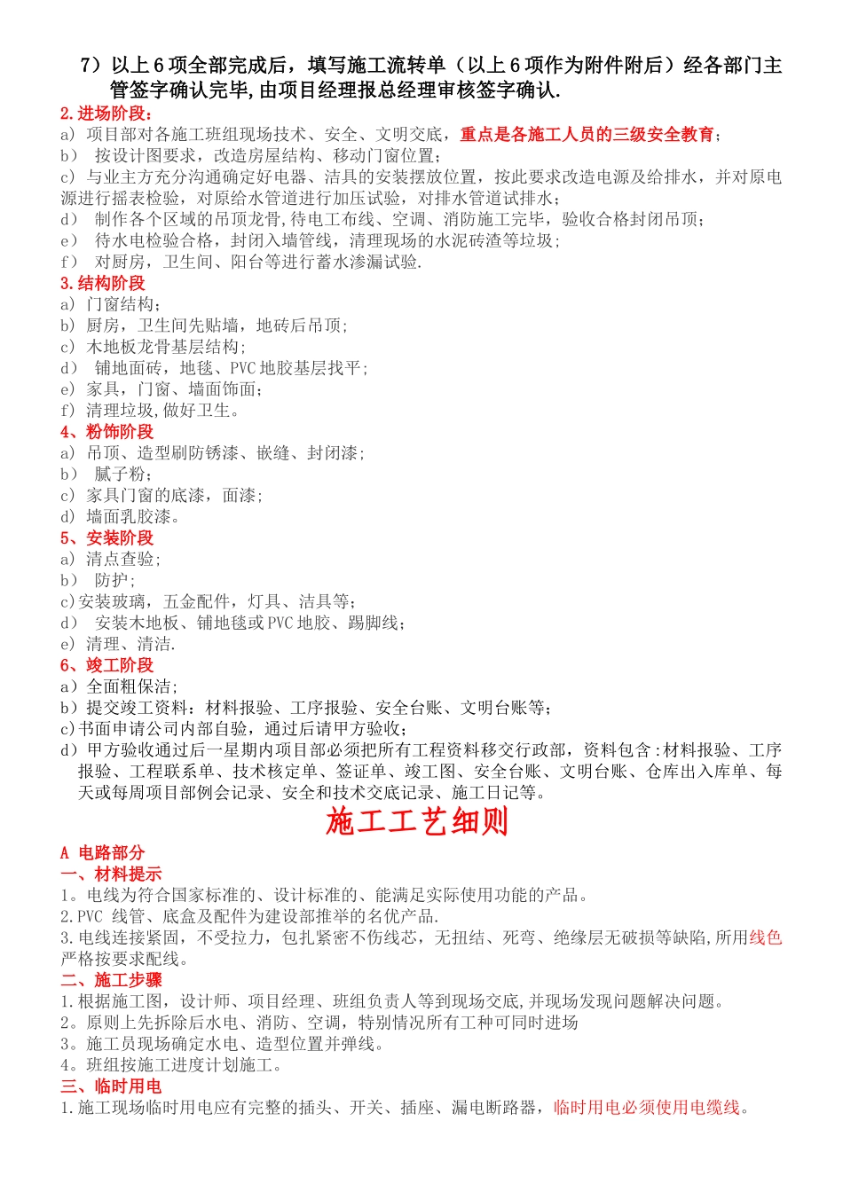 装饰施工流程规范_第2页