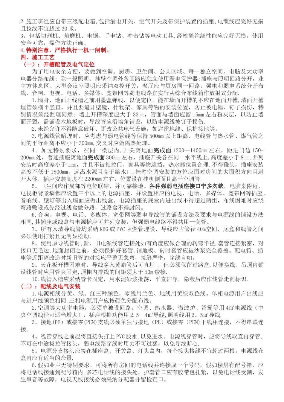 装饰施工流程规范_第3页