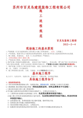 装饰施工流程规范