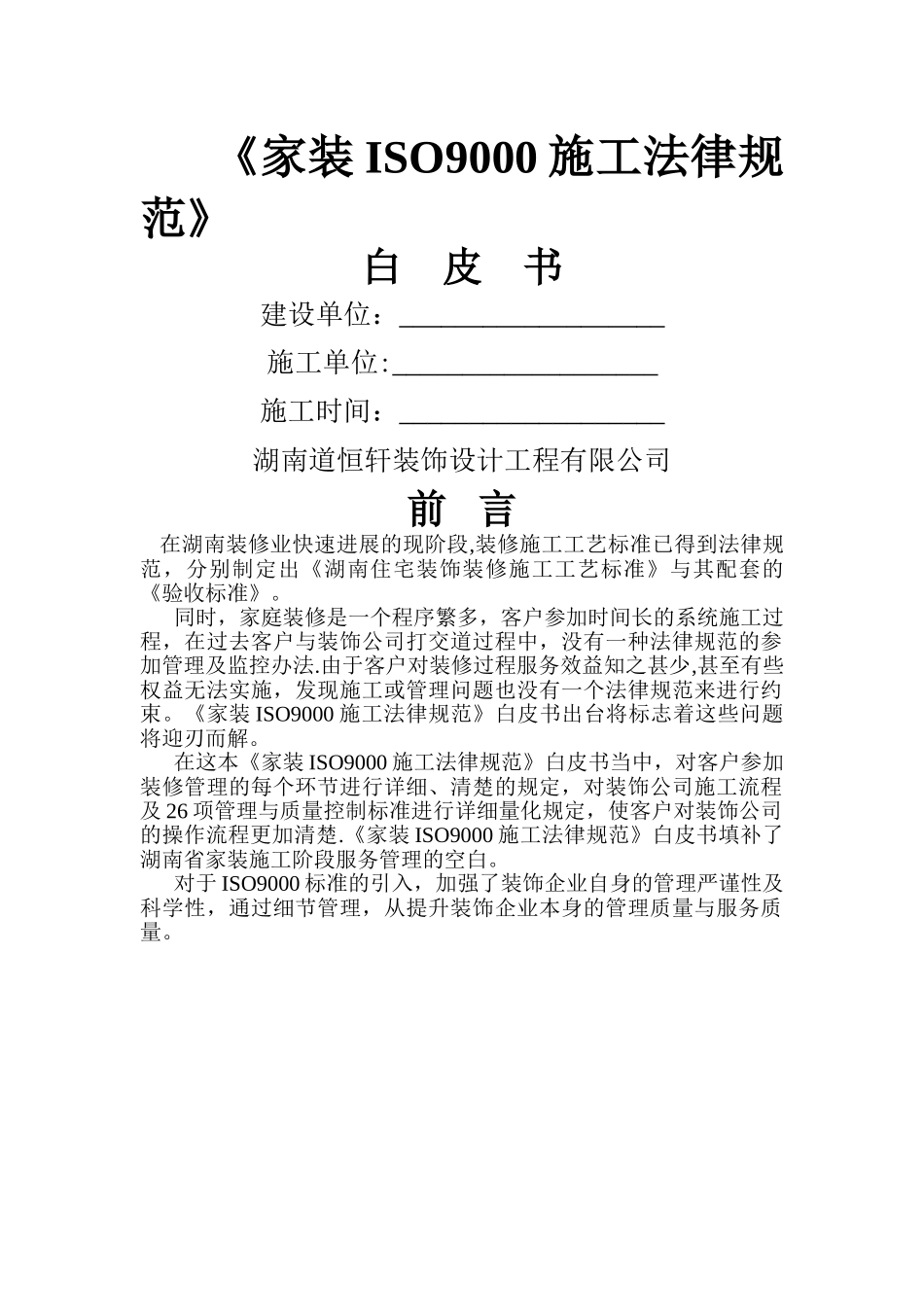 装饰施工白皮书_第1页