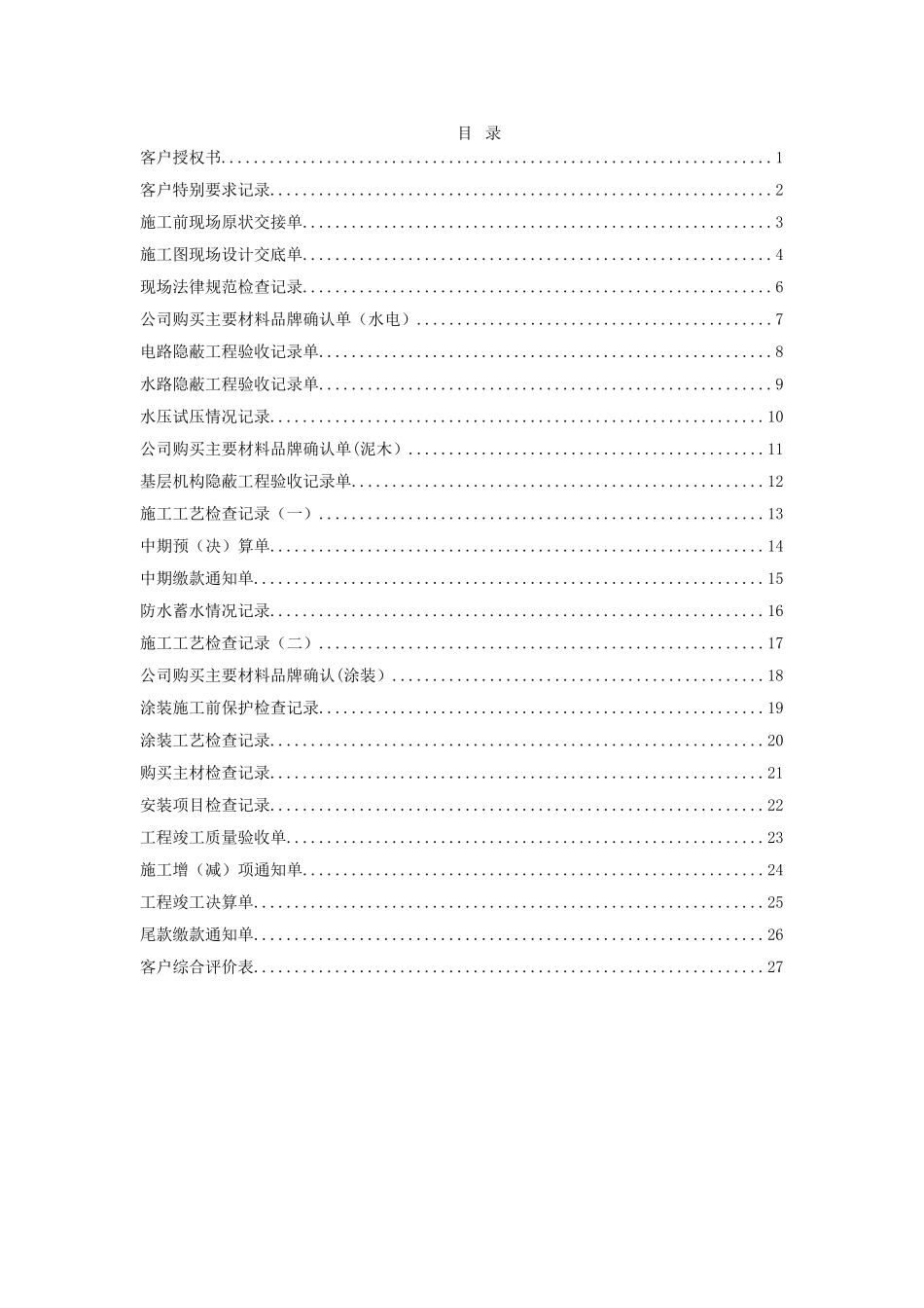 装饰施工白皮书_第2页