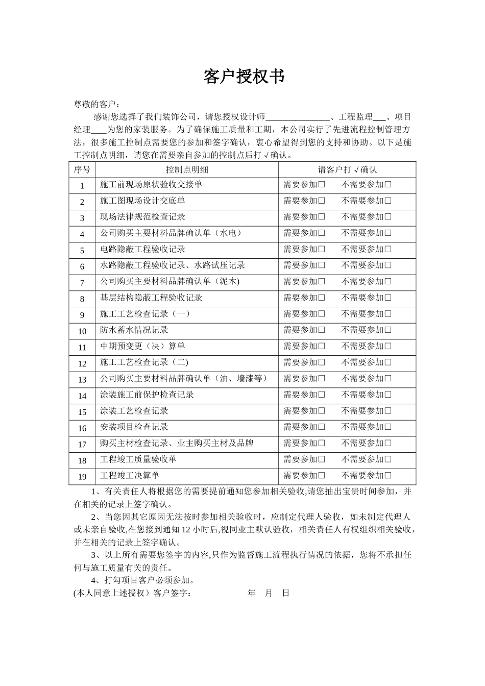 装饰施工白皮书_第3页