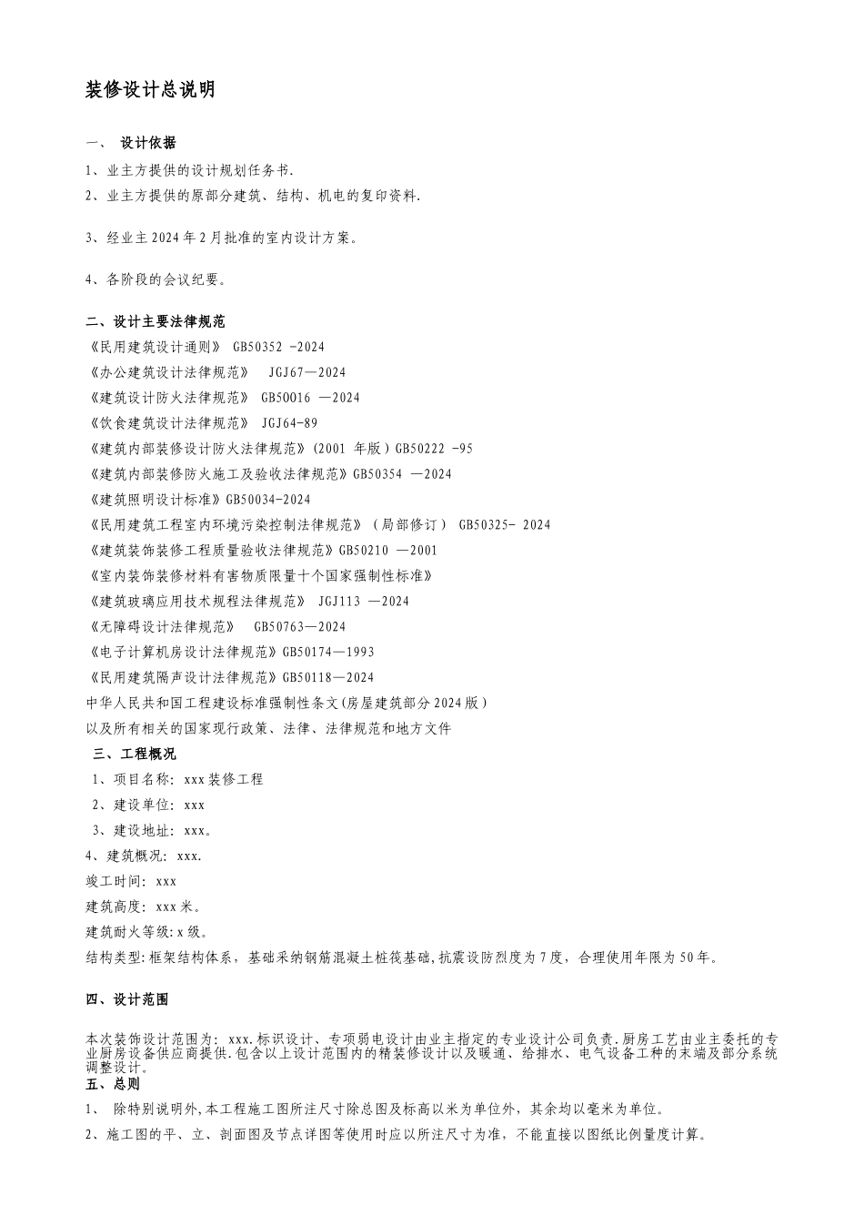 装饰施工图说明_第1页