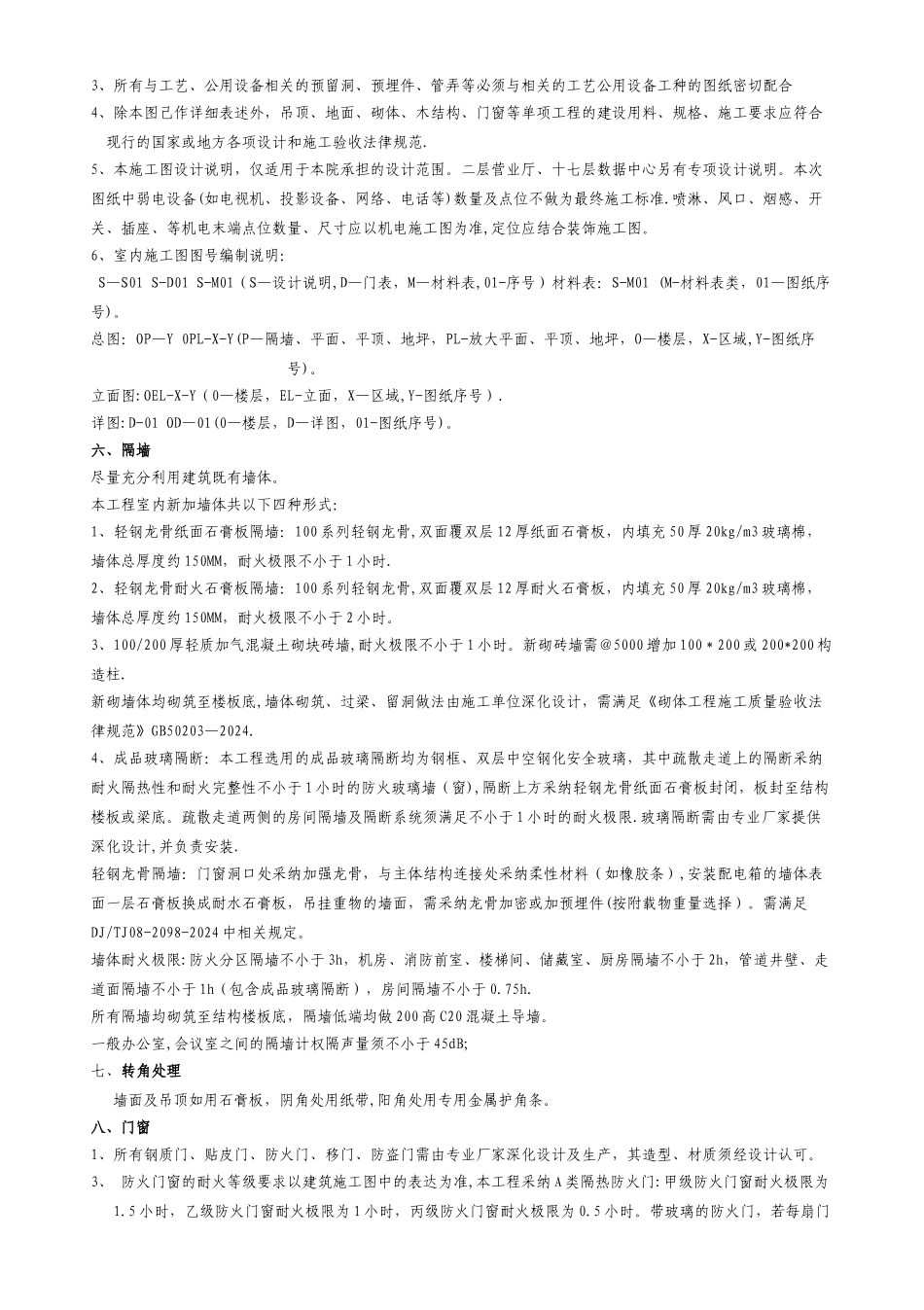 装饰施工图说明_第2页
