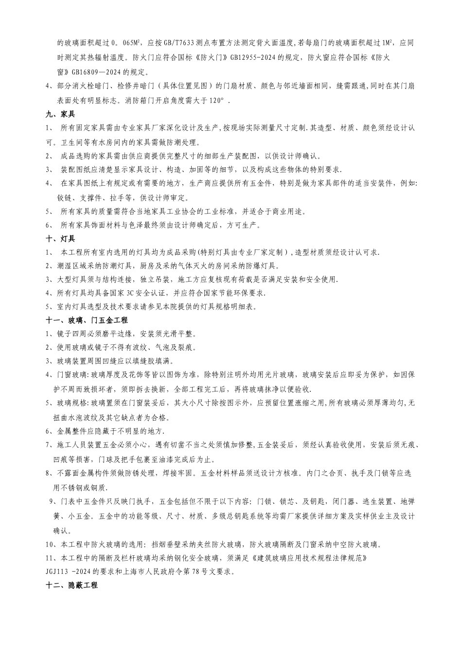 装饰施工图说明_第3页