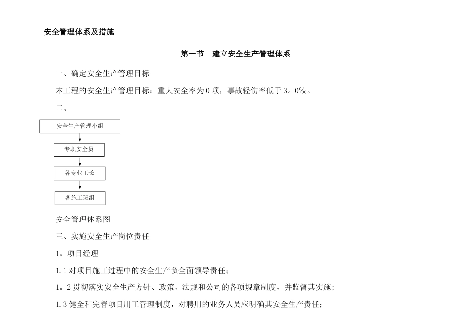装饰施工安全管理体系及措施-_第1页