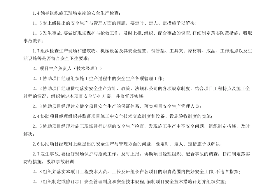 装饰施工安全管理体系及措施-_第2页