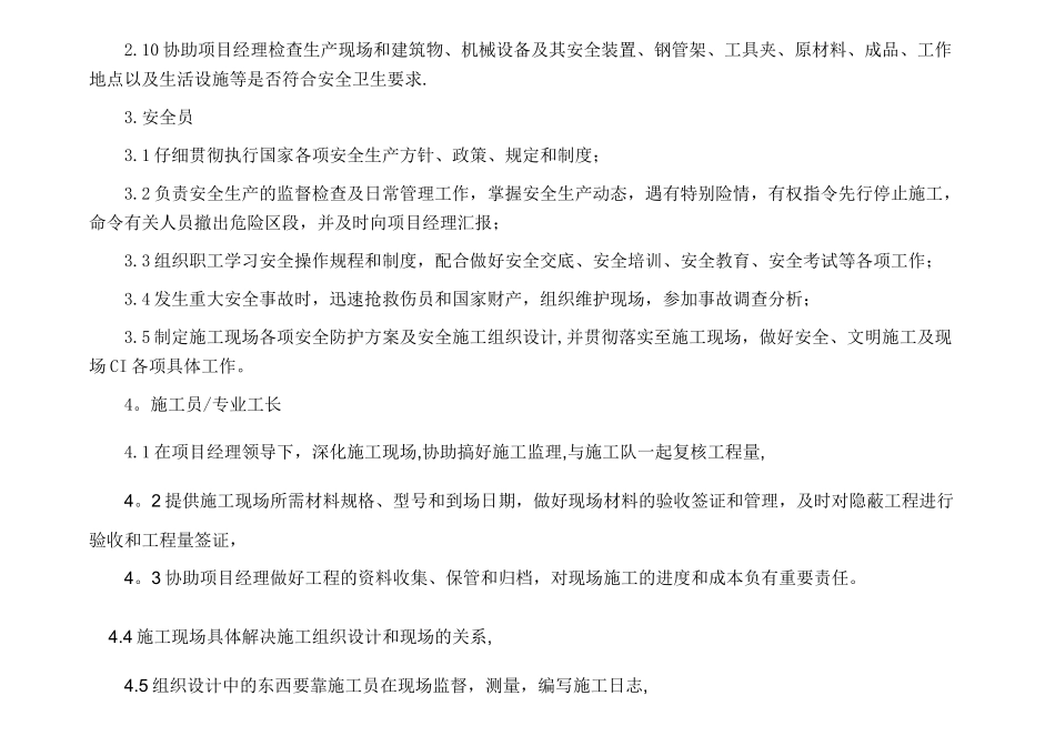 装饰施工安全管理体系及措施-_第3页