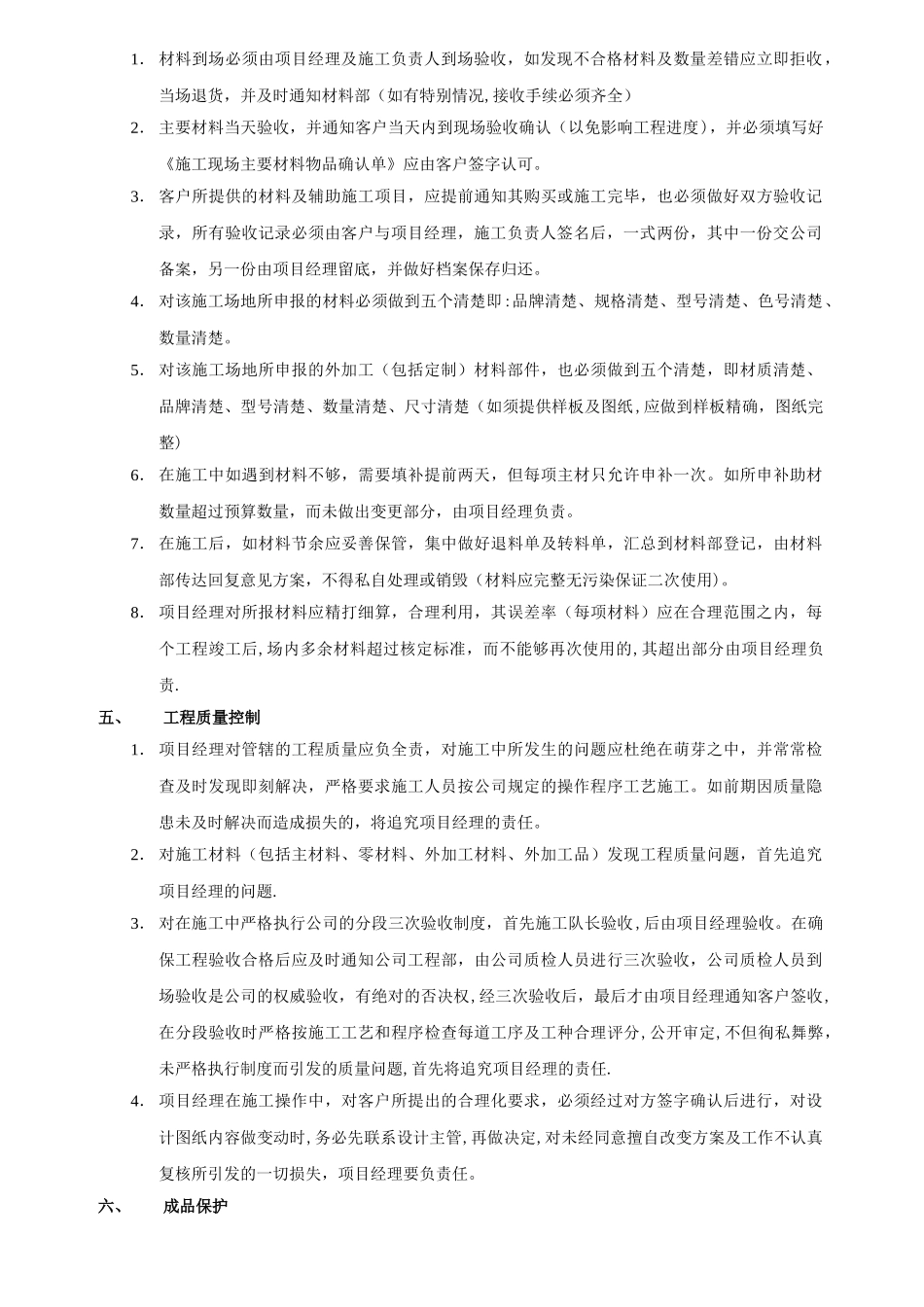 装饰施工项目经理工程管理流程及职责_第2页