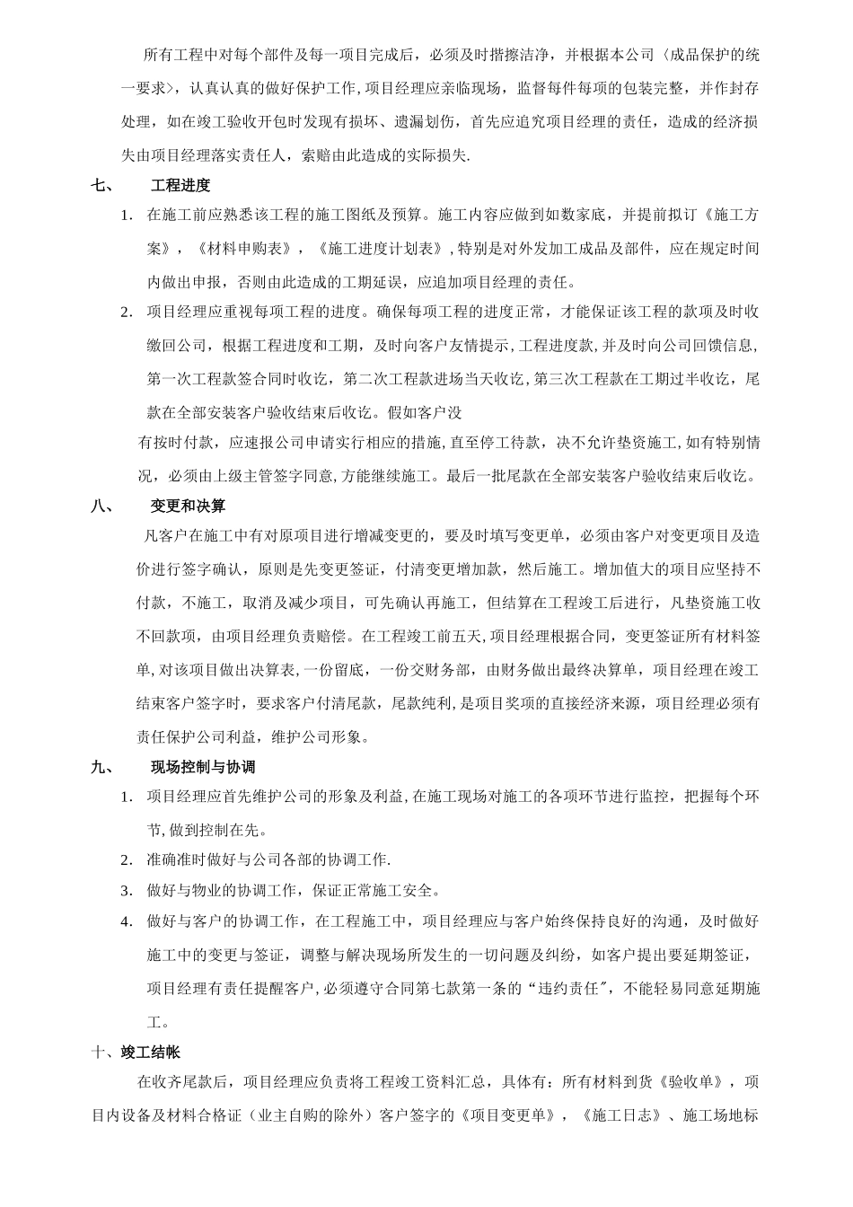 装饰施工项目经理工程管理流程及职责_第3页