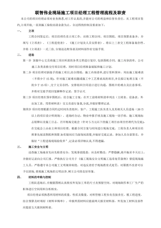 装饰施工项目经理工程管理流程及职责