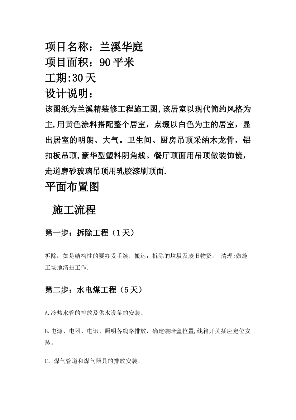 装饰施工日志_第1页