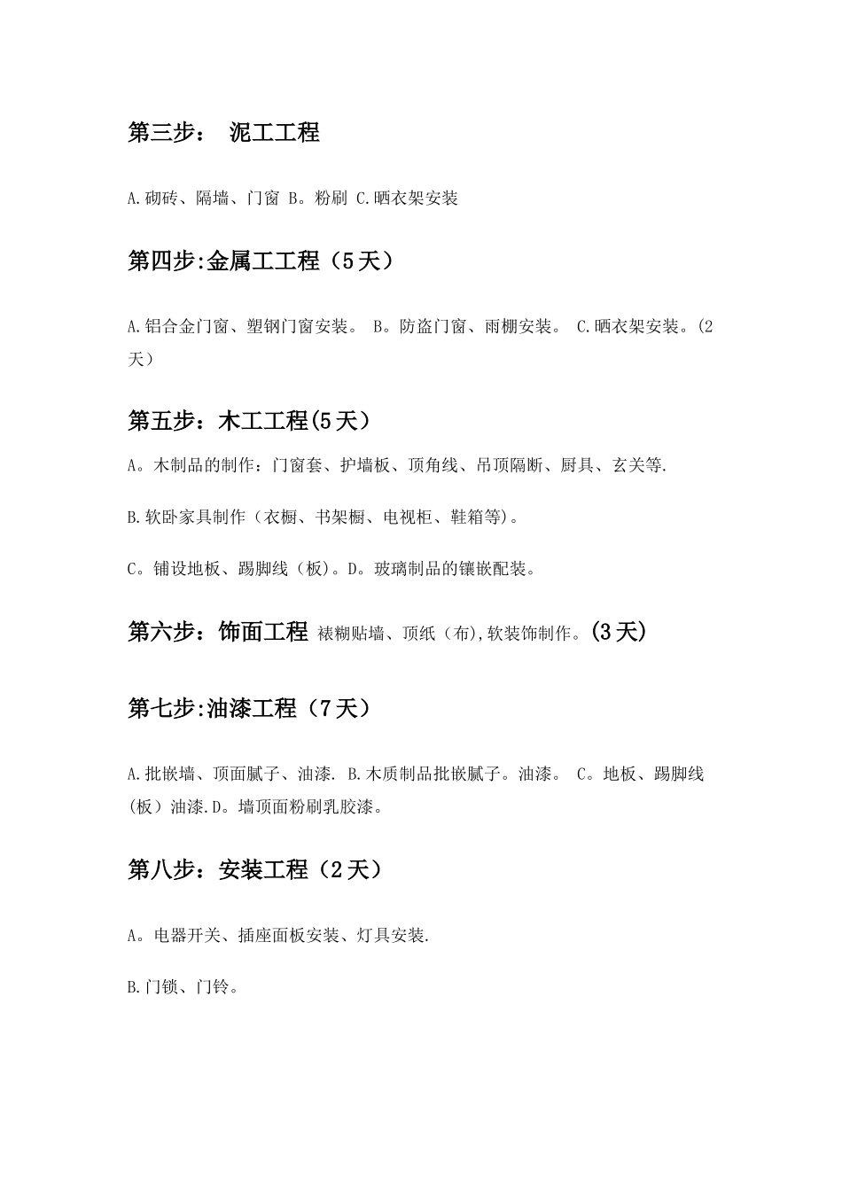 装饰施工日志_第2页