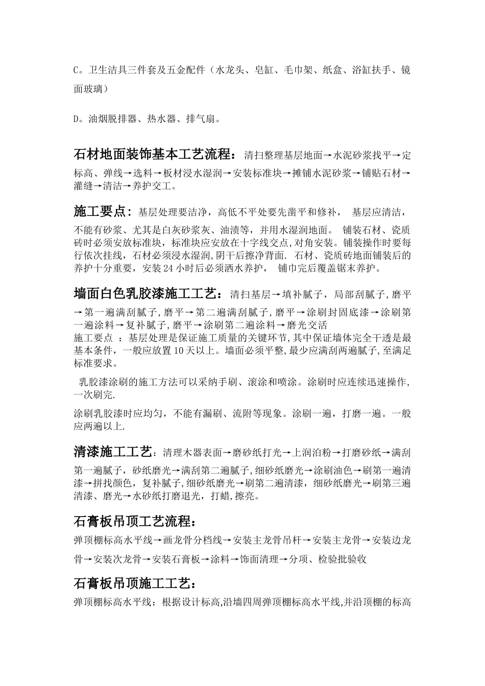 装饰施工日志_第3页