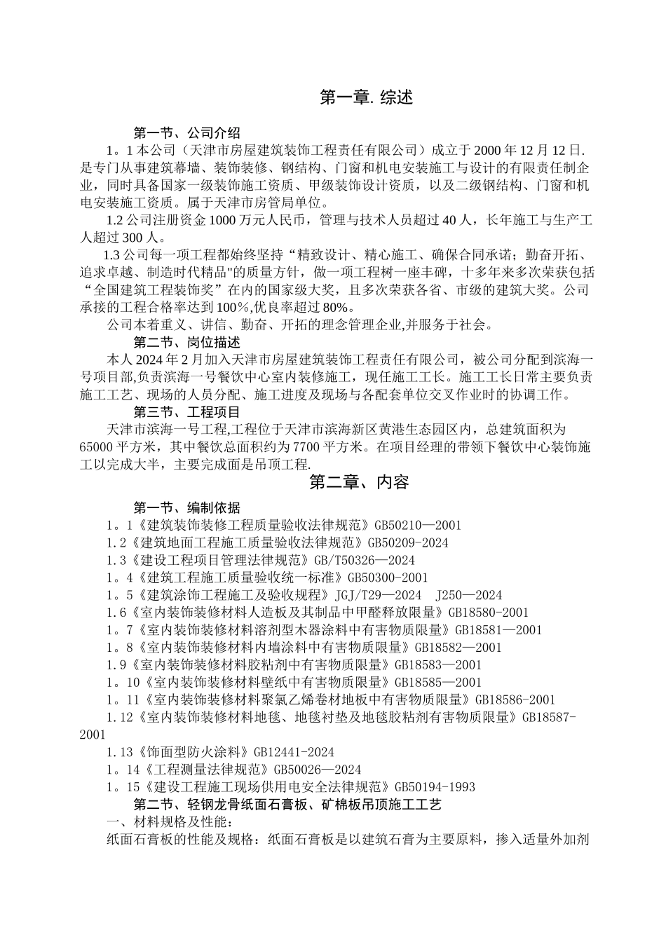 装饰施工技术顶岗实习报告_第2页