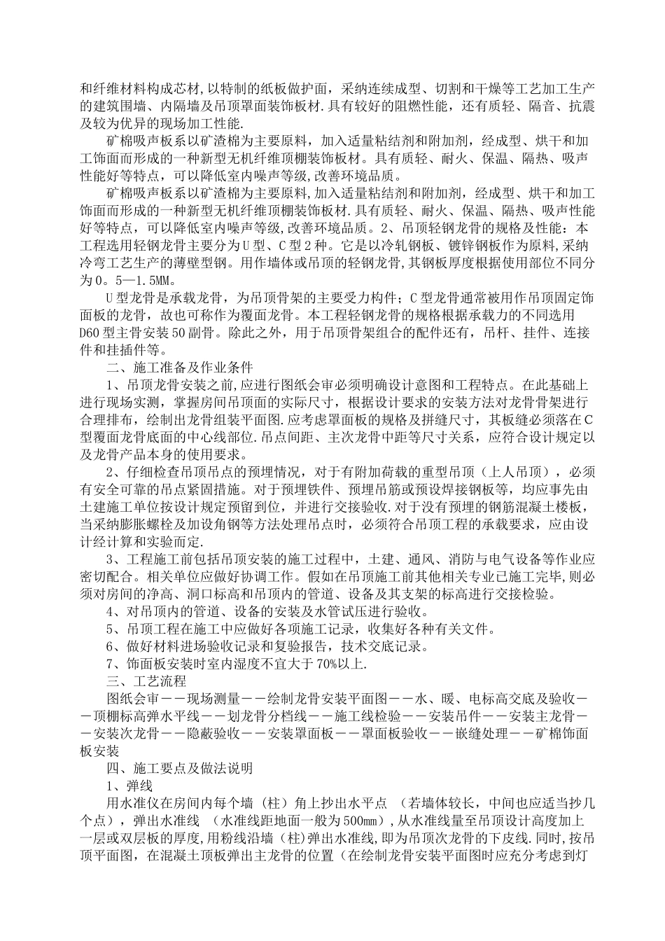 装饰施工技术顶岗实习报告_第3页