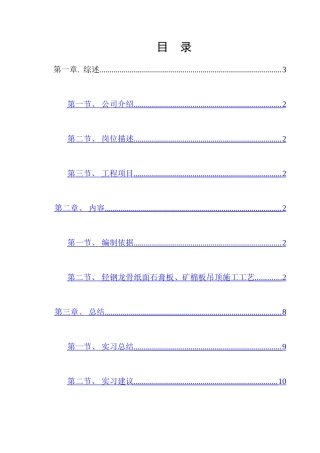装饰施工技术顶岗实习报告