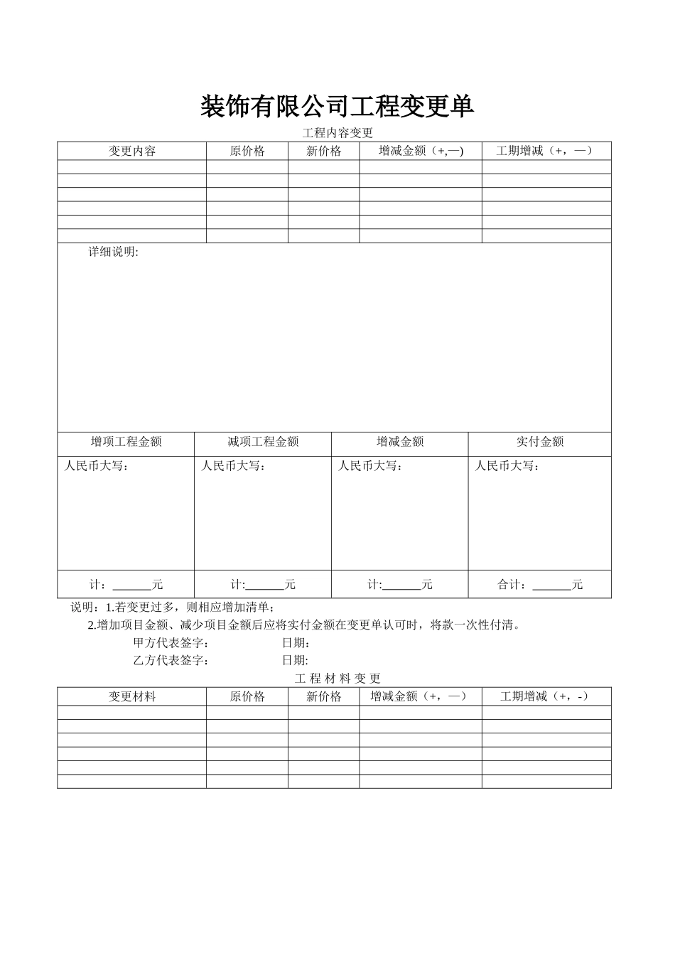 装饰有限公司工程变更单样本_第2页
