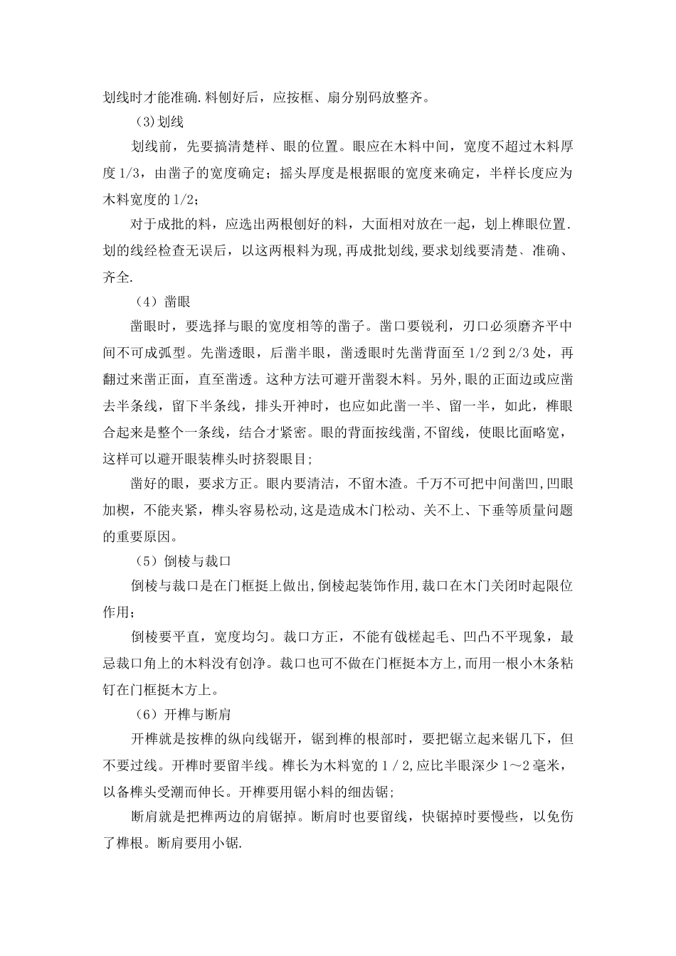 装饰木门-施工工艺_第2页