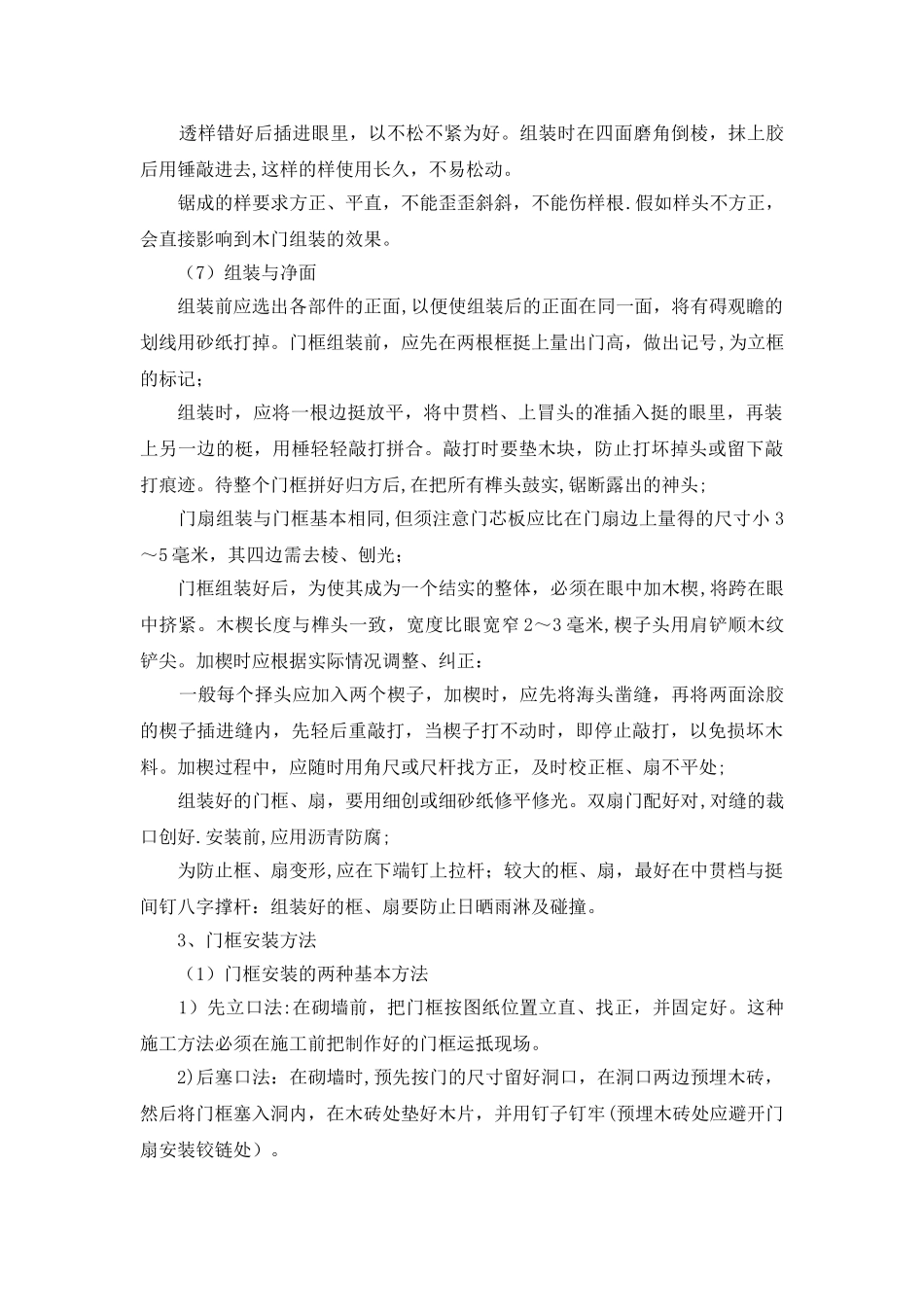装饰木门-施工工艺_第3页