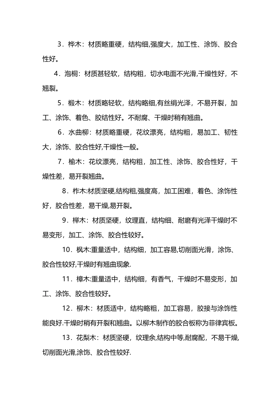 装饰材料与施工工艺考点_第2页