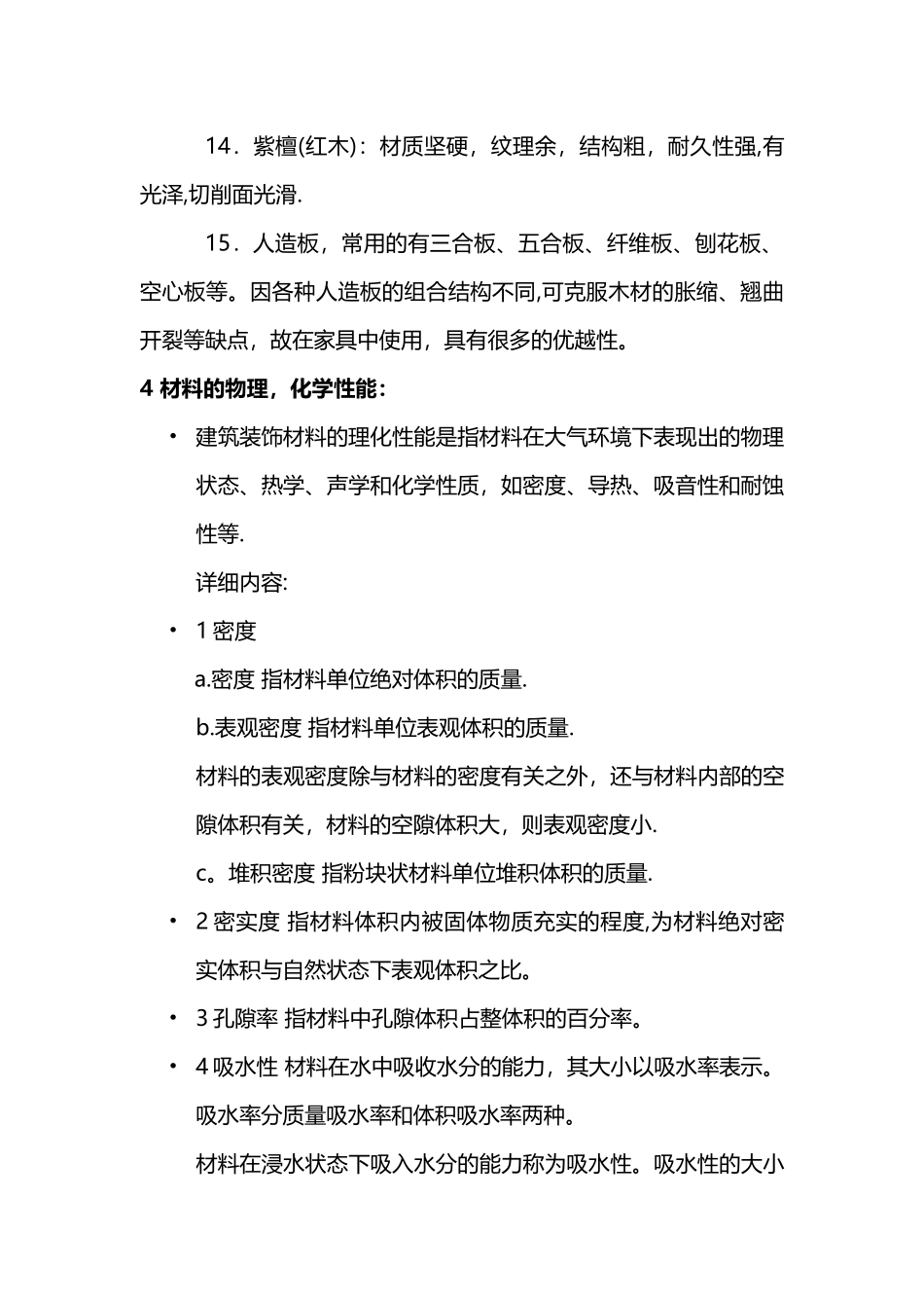 装饰材料与施工工艺考点_第3页