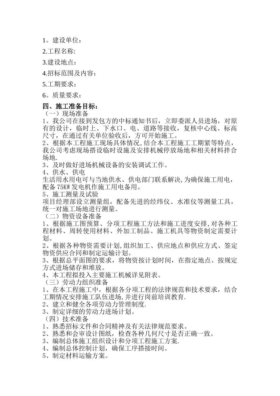 装饰施工组织设计_第2页