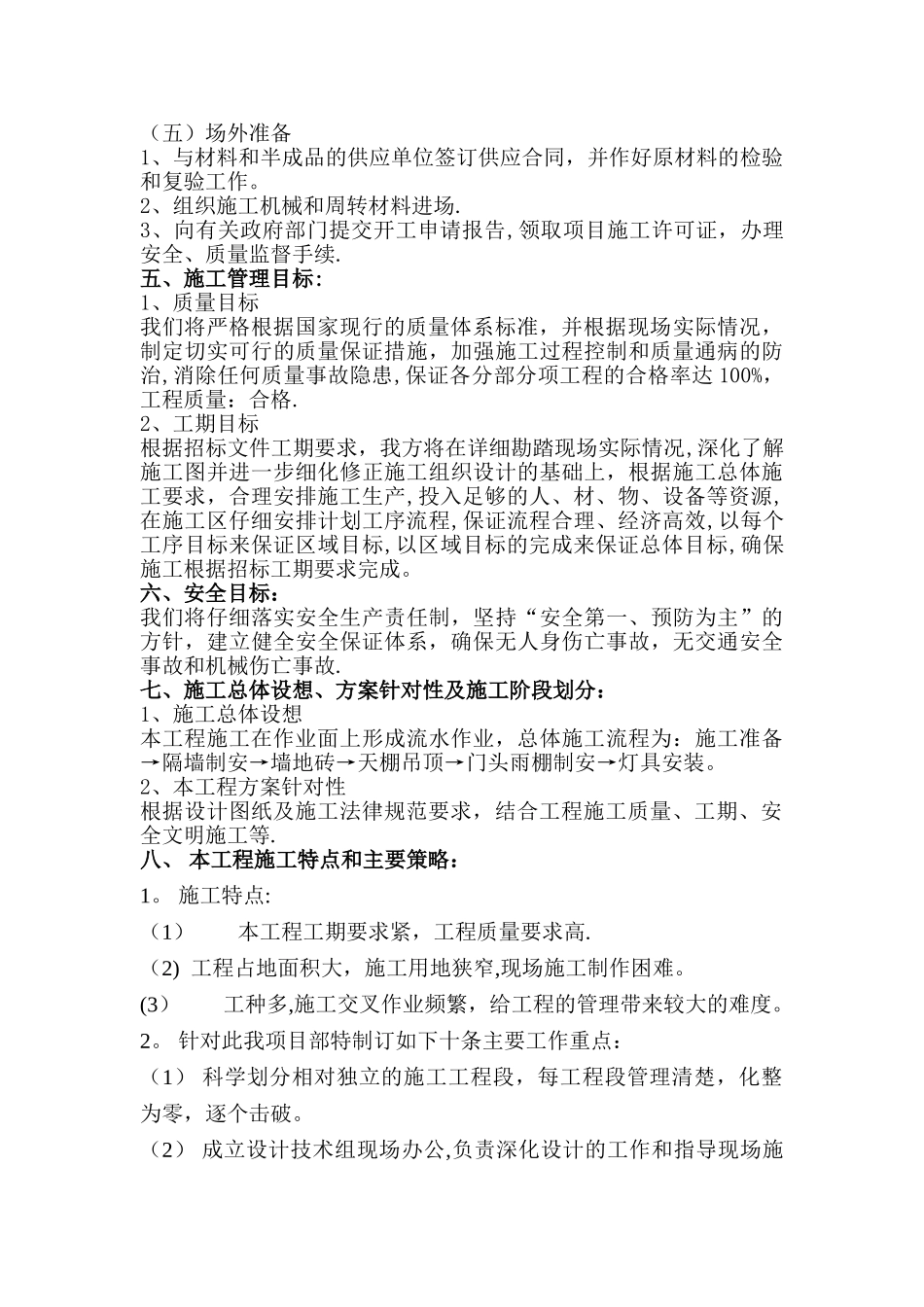 装饰施工组织设计_第3页