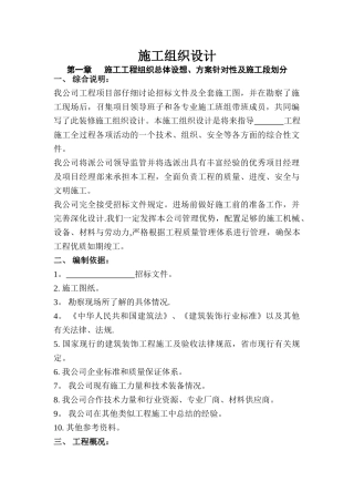 装饰施工组织设计