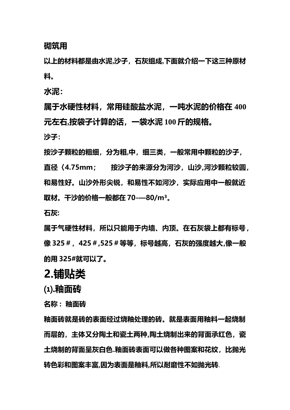 装饰材料与----施工工艺调研报告_第2页