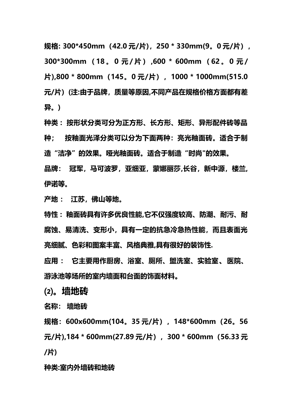 装饰材料与----施工工艺调研报告_第3页