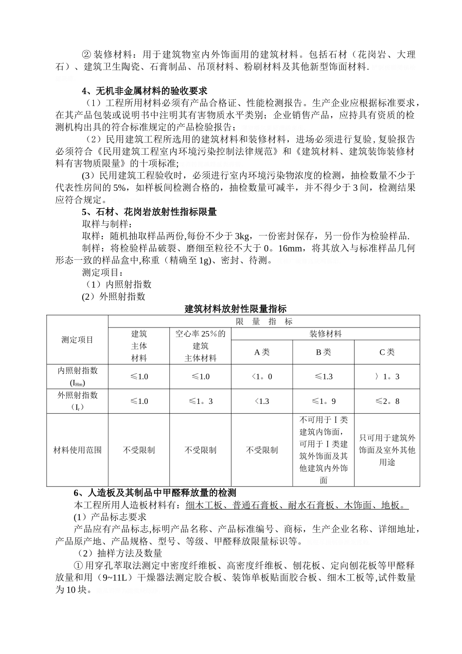 装饰材料送检方案_第2页