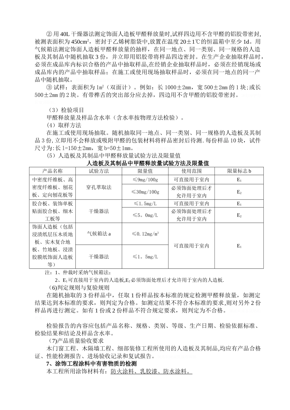 装饰材料送检方案_第3页