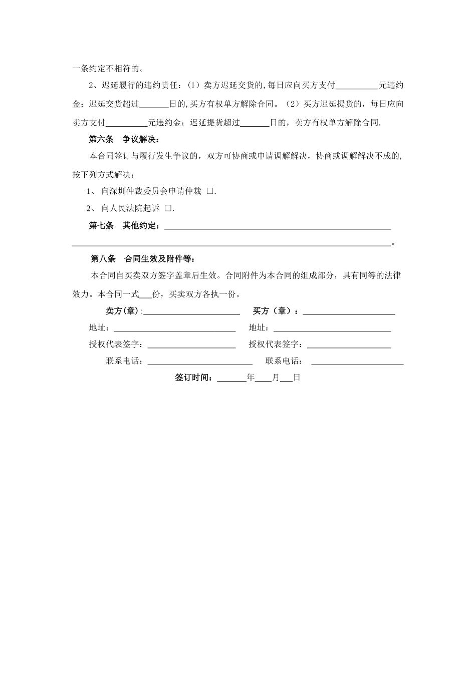 装饰材料买卖合同范本_第2页