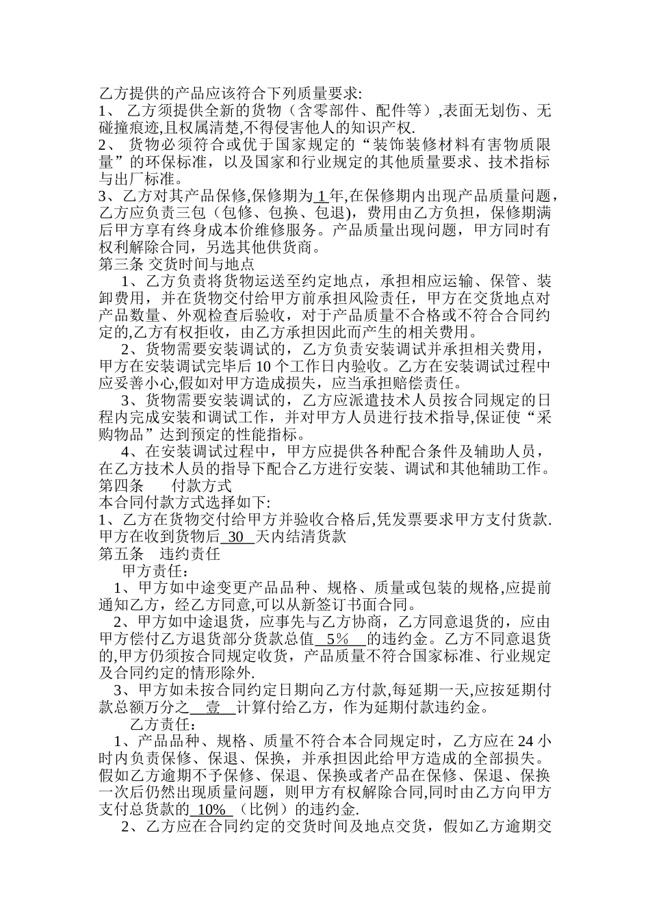 装饰材料采购合同样本_第3页