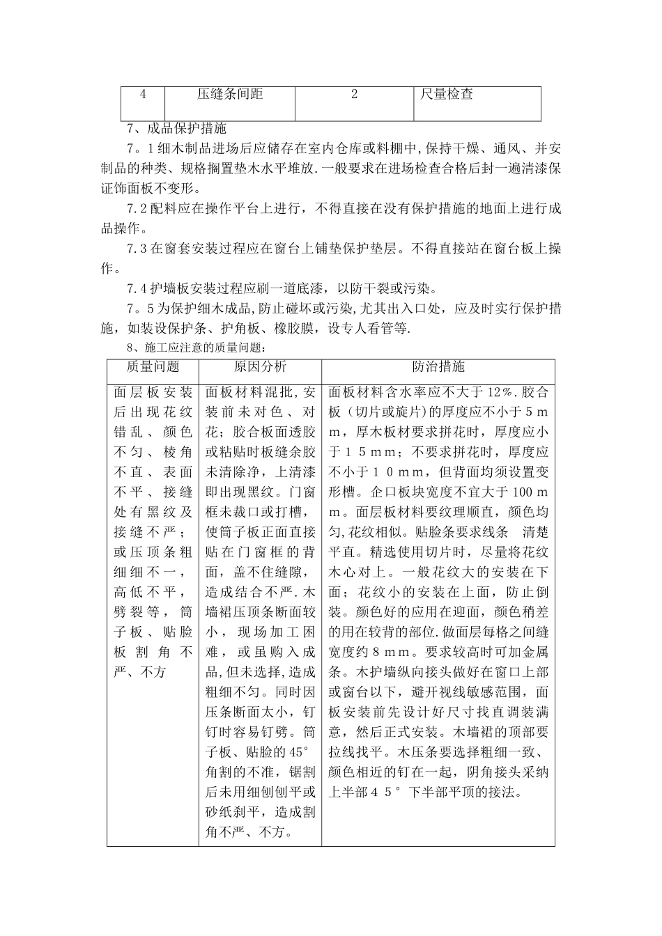 装饰板墙面施工工艺_第3页