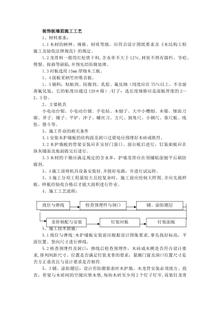 装饰板墙面施工工艺