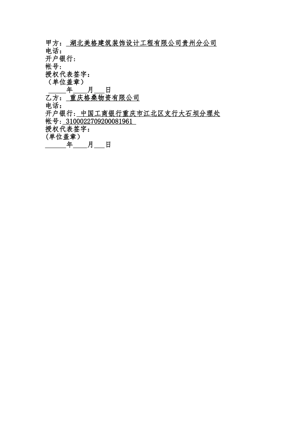 装饰材料采购合同_第3页