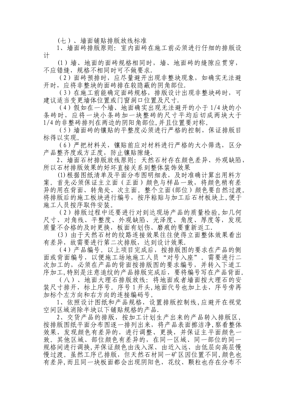 装饰测量放线施工方案_第3页