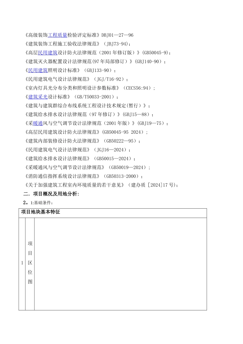 装饰深化设计及施工图设计任务书_第2页